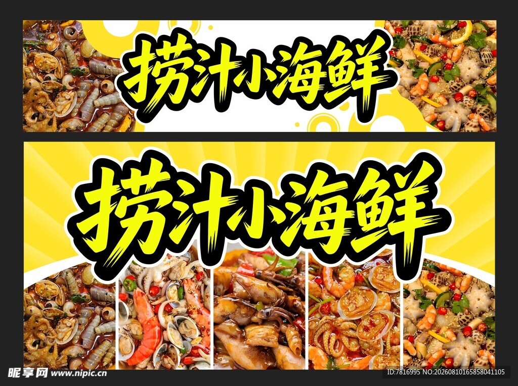美味捞汁海鲜大赏