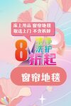 窗帘地毯洗护优惠