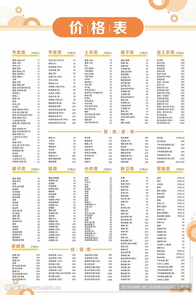 鱼类营养成分表