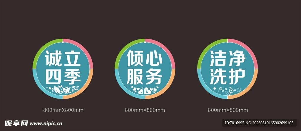 企业服务理念展示图标