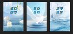 海洋环保主题宣传海报