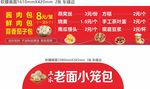 老面小笼包促销活动海报