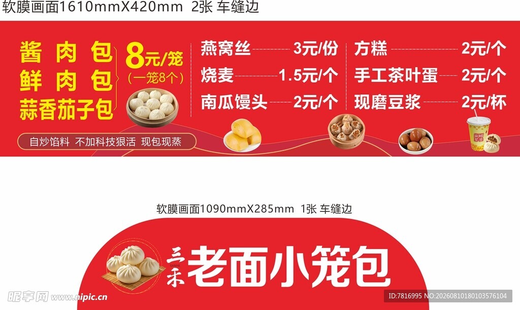 老面小笼包促销活动海报