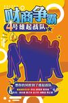 职场商战模拟挑战战队