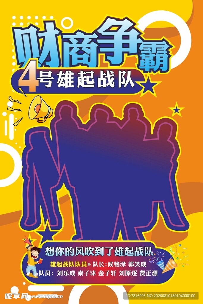 职场商战模拟挑战战队