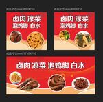卤味凉菜组合展示