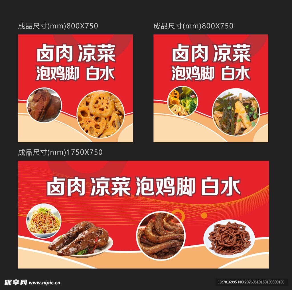 卤味凉菜组合展示