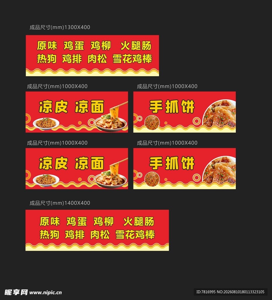 火锅店喜庆横幅广告设计