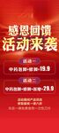感恩回馈活动来袭