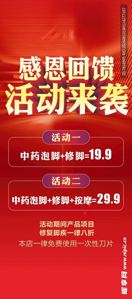 感恩回馈活动来袭