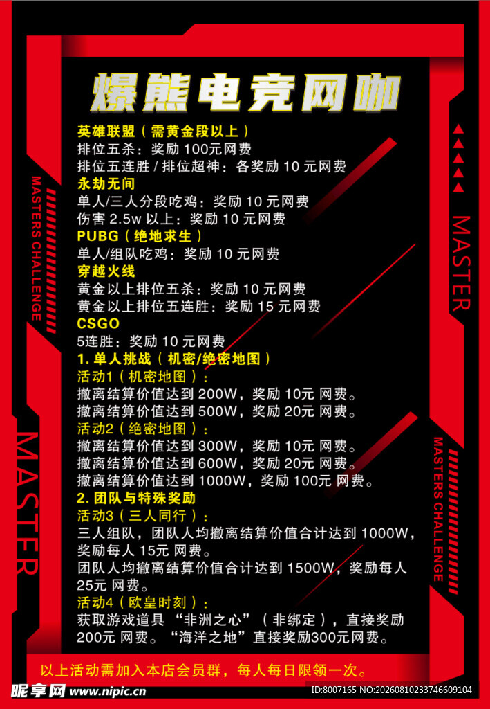 炫酷电竞网咖配置详情