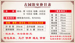 古典雅致收费目录表