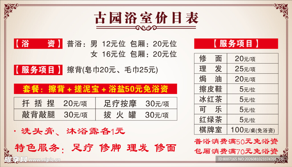 古典雅致收费目录表