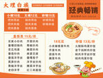 大理白族经典菜谱展示