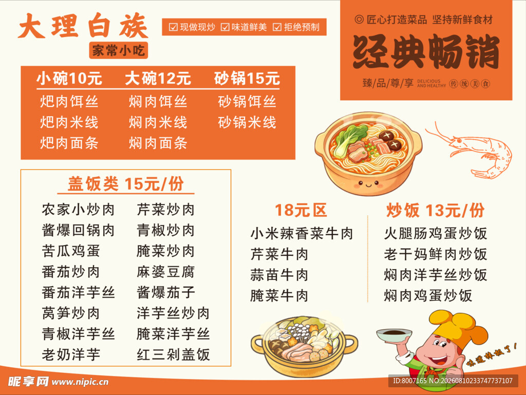 大理白族经典菜谱展示