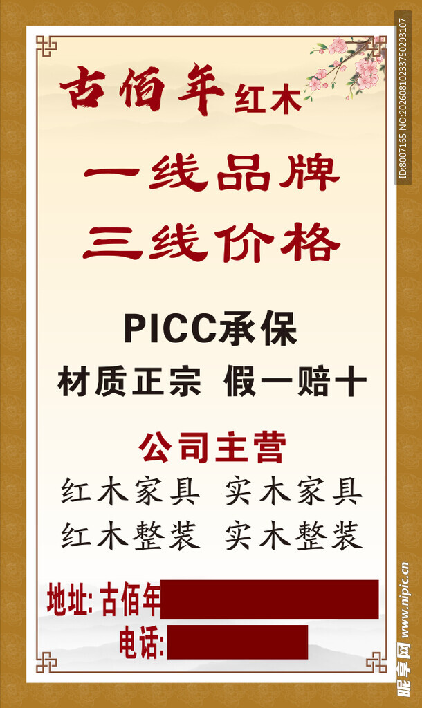 古韵红木家具促销信息
