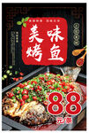 美味烤鱼特惠仅88元