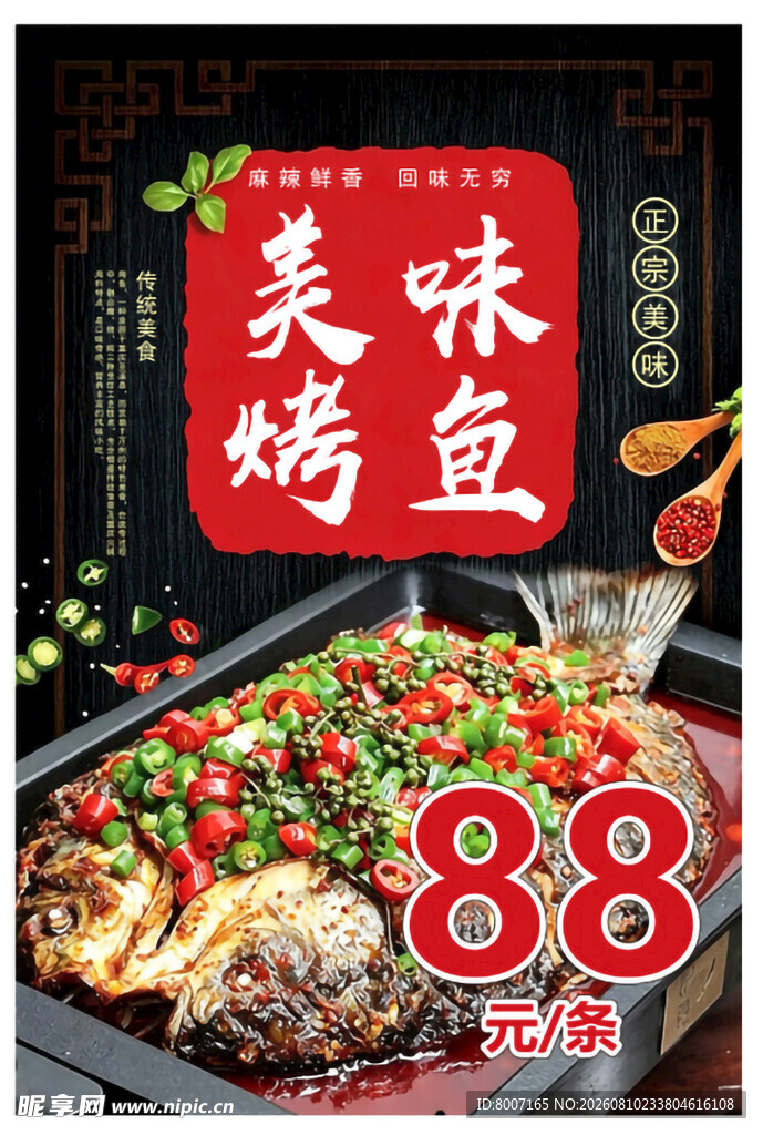 美味烤鱼特惠仅88元