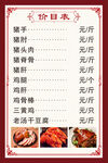 中式餐厅价目表展示