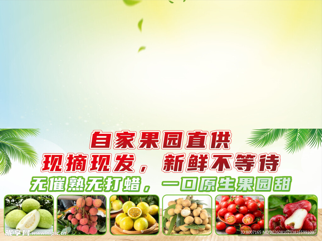 自家果园现摘现发水果