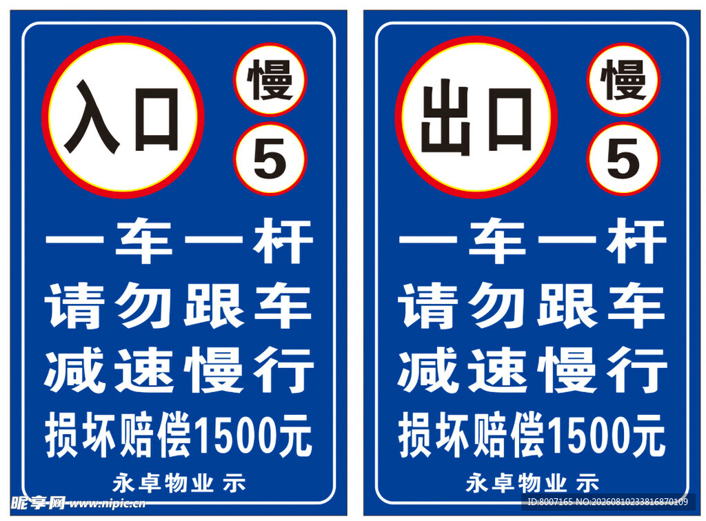 停车场出入口指示牌