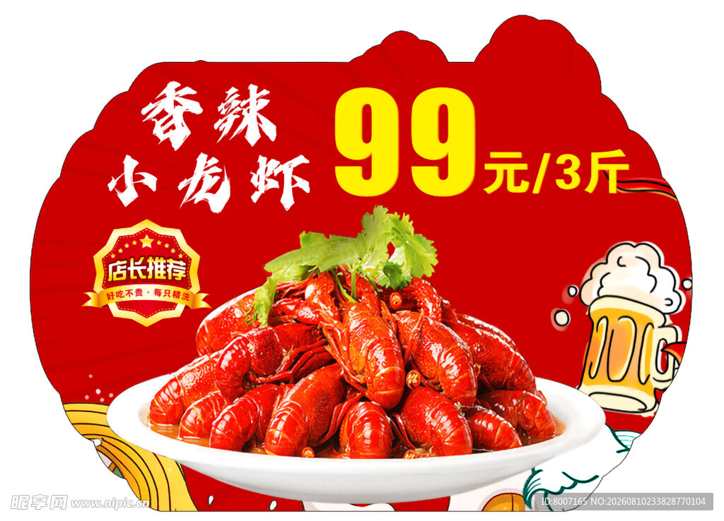 香辣小龙虾99元3斤特惠