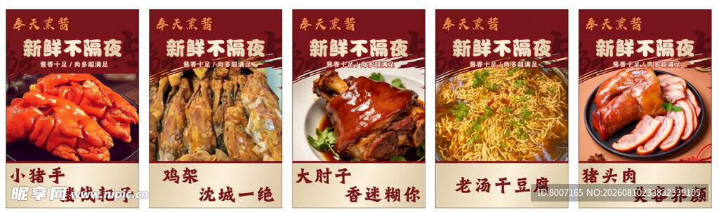 多样美食海报展示