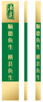 绿色卷轴书法作品展示