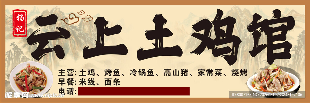 云土鸡汤馆招牌