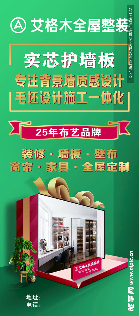 艾格木展架