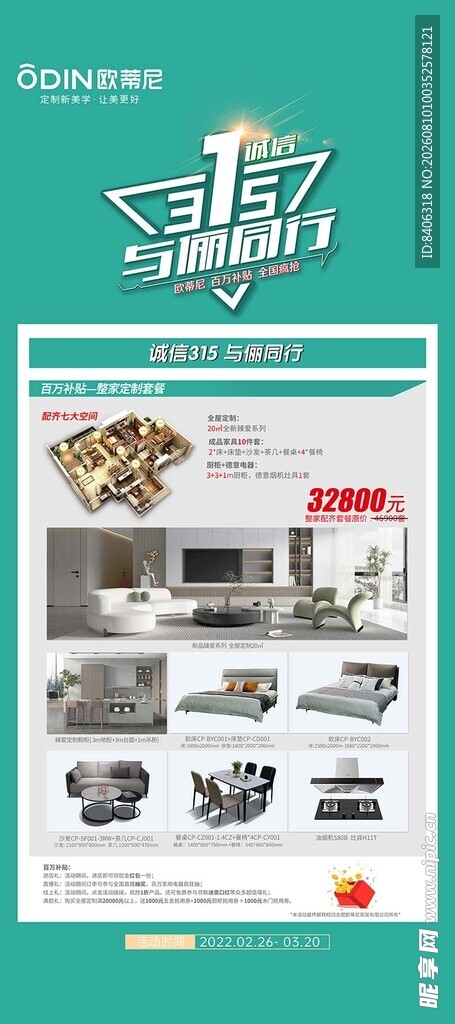 欧蒂尼展架
