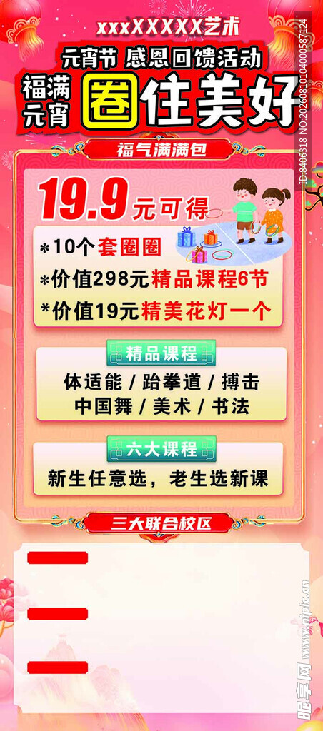 元宵节展架