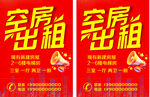 出房房屋出租海报广告喜庆红色