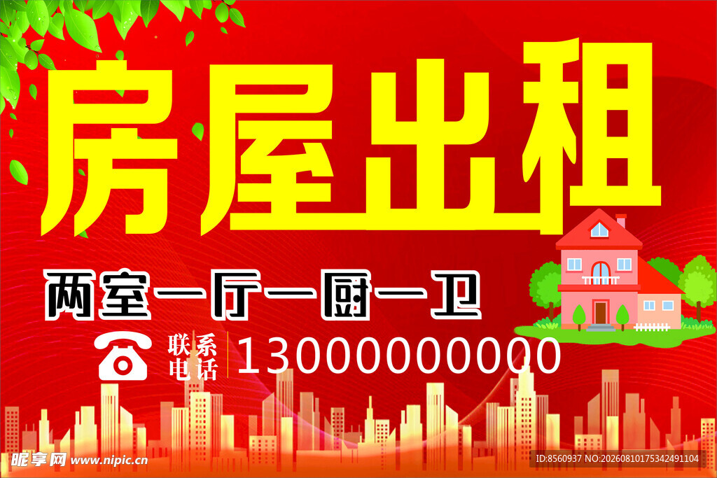 房屋出租 厅一厨一卧  空房出