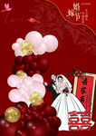 中式婚礼喜庆装饰场景结婚 婚书