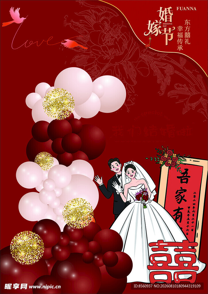 中式婚礼喜庆装饰场景结婚 婚书