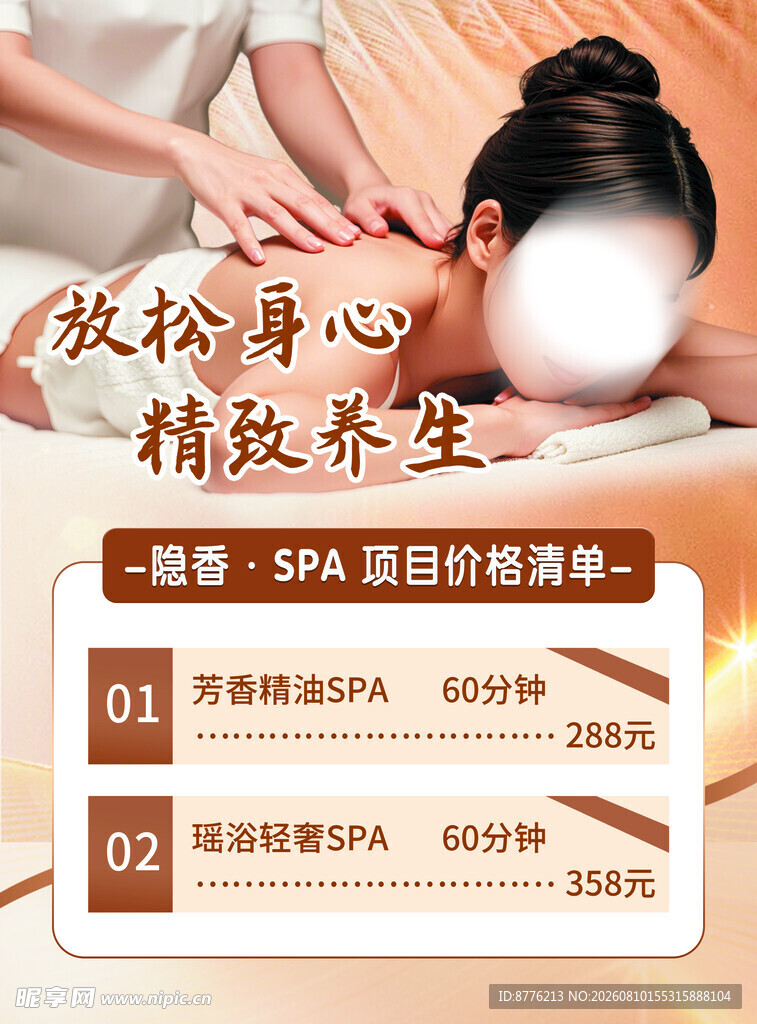 中式按摩放松身心体验