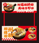 柳州螺蛳粉
