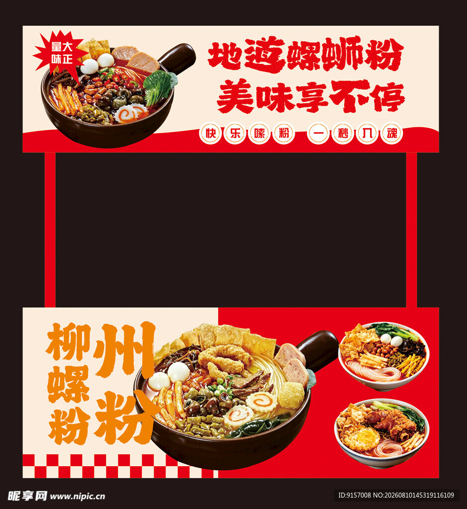 柳州螺蛳粉