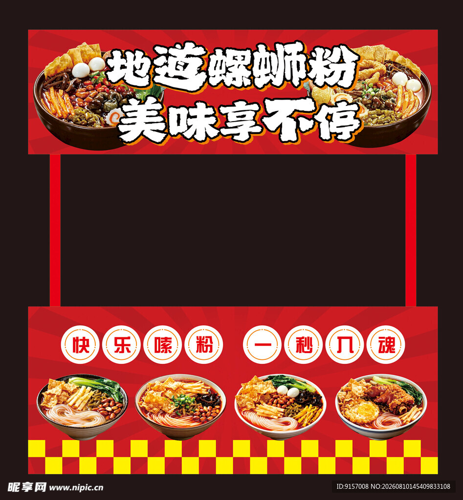 地道螺蛳粉