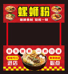 美味螺蛳粉