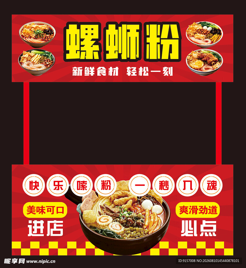 美味螺蛳粉
