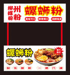柳州螺蛳粉美食宣传海报