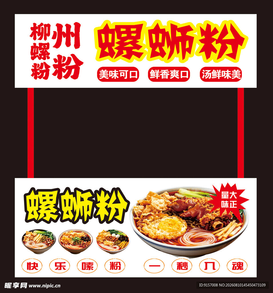 柳州螺蛳粉美食宣传海报