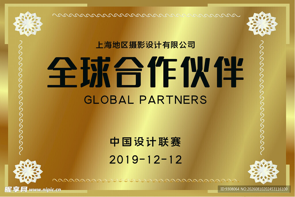 战略合作伙伴