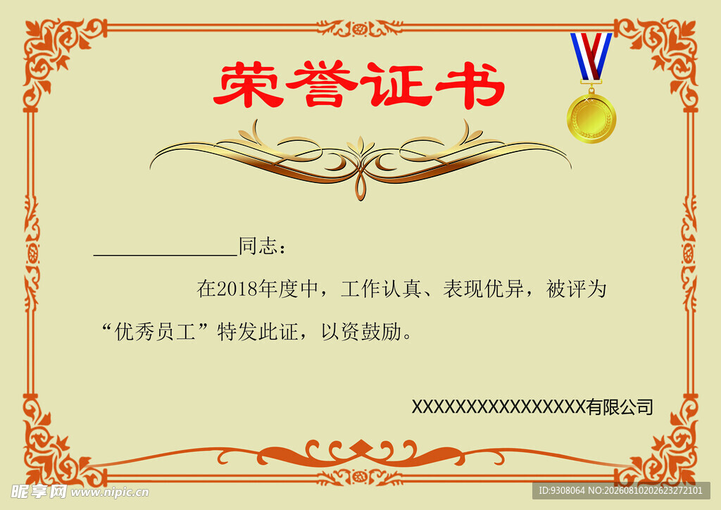 荣誉证书