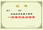 荣誉证书