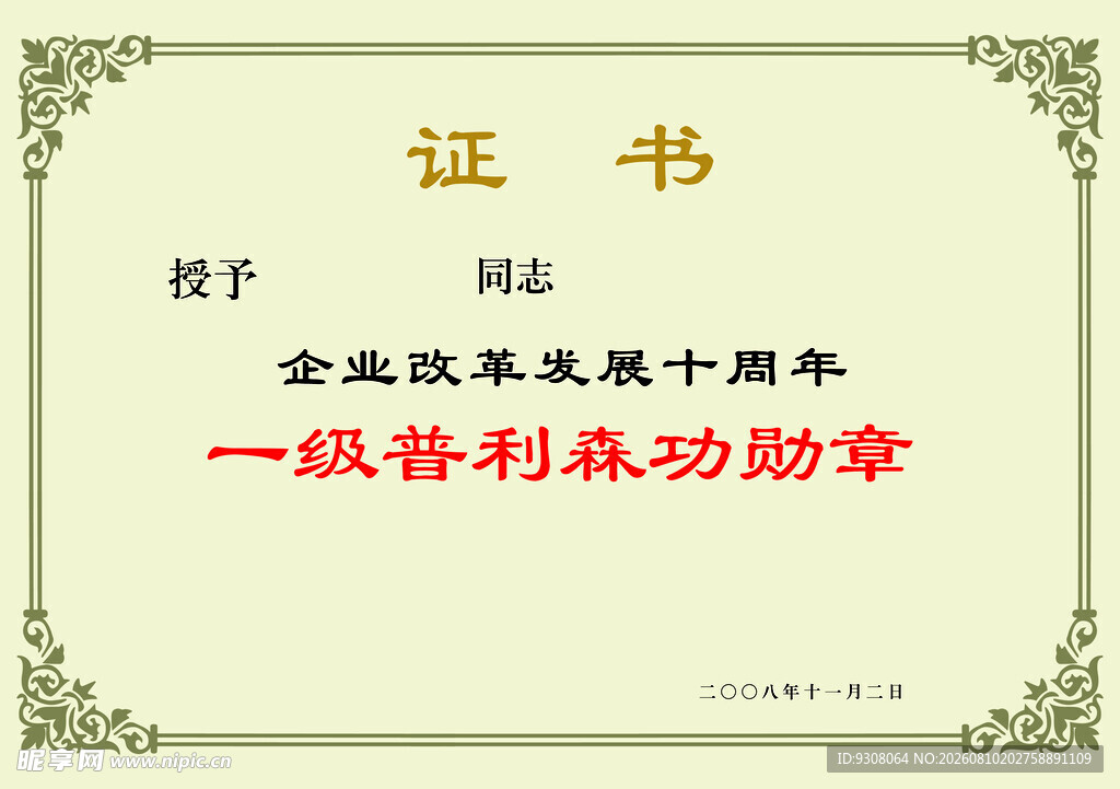 荣誉证书