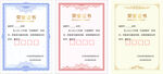 荣誉证书