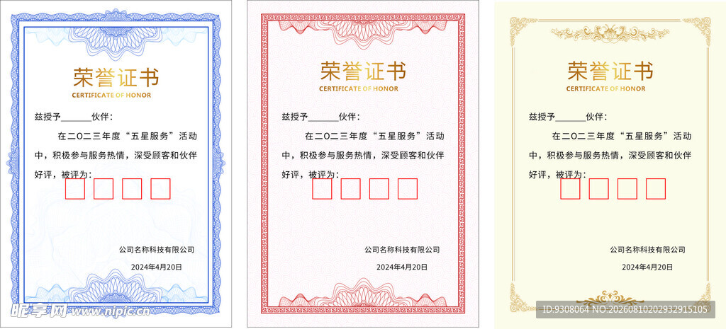 荣誉证书